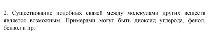 Скан решения номера 2