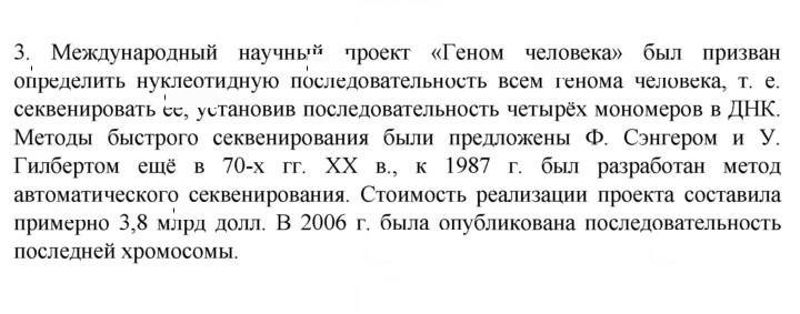 Скан решения номера 3