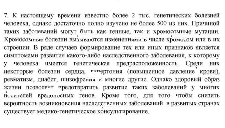 Скан решения номера 7