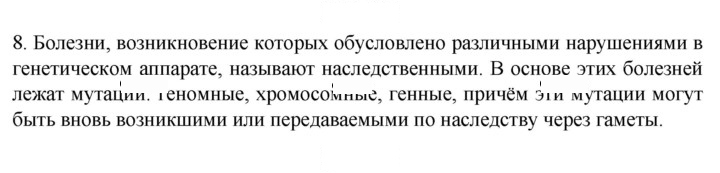 Скан решения номера 8