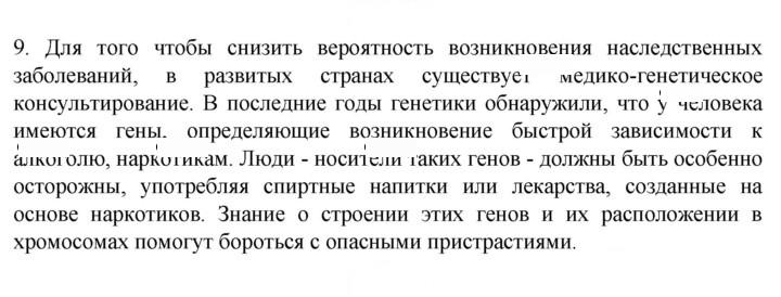 Скан решения номера 9