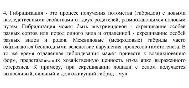Скан решения номера 4
