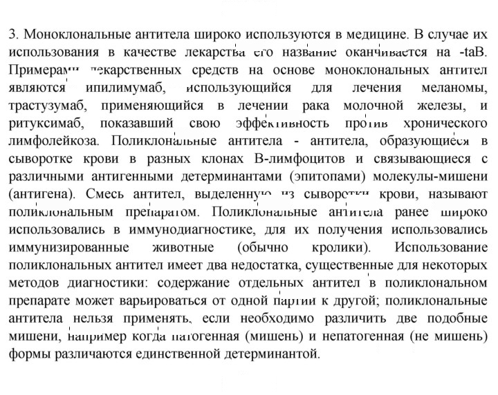 Скан решения номера 3