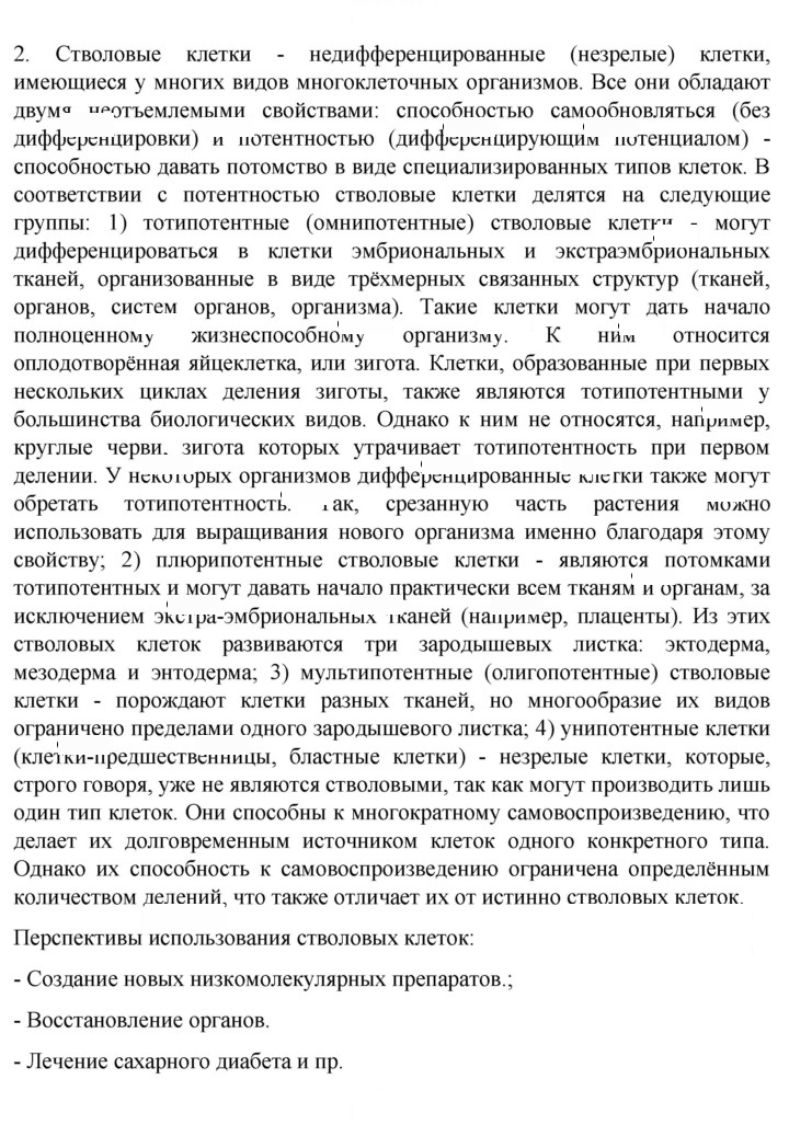 Скан решения номера 2