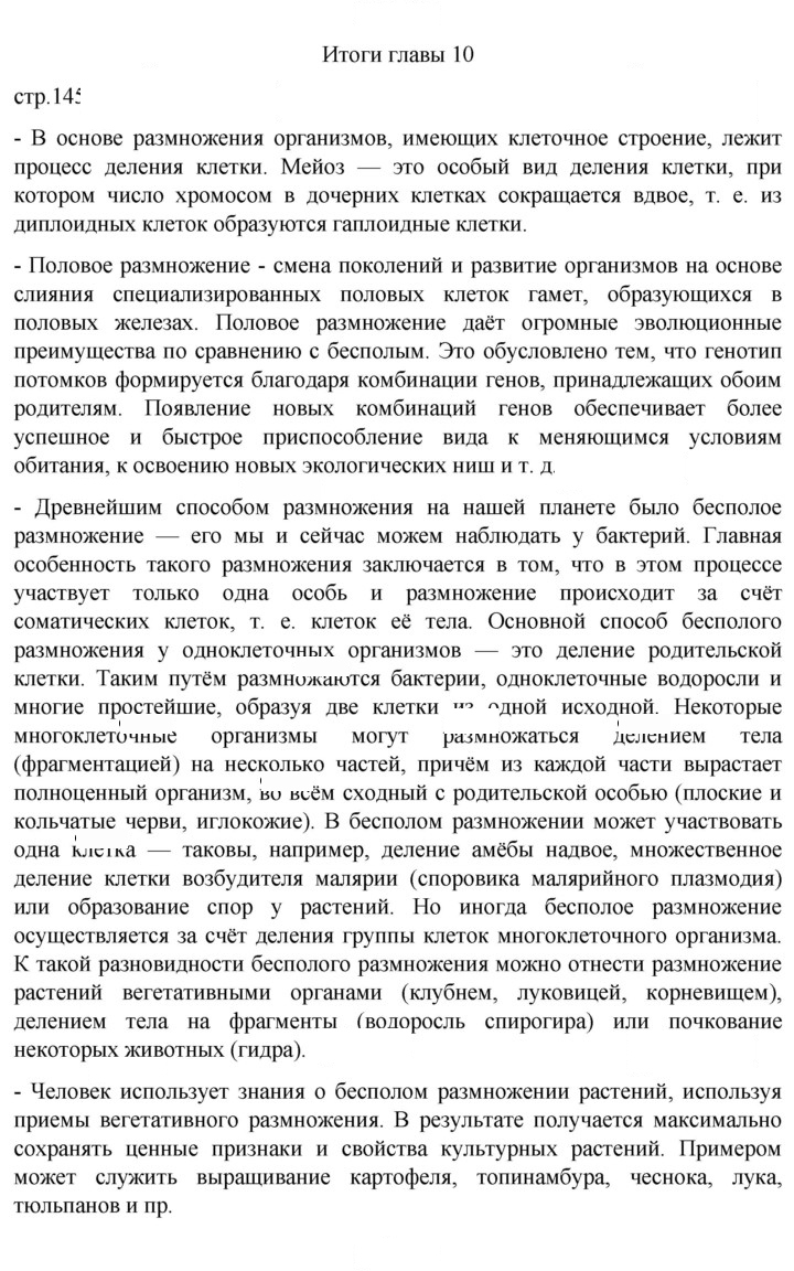 Скан решения номера Глава 10