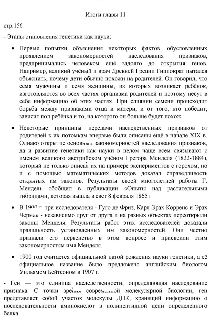 Скан решения номера Глава 11