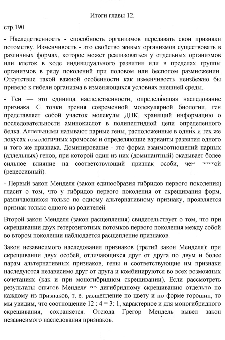 Скан решения номера Глава 12
