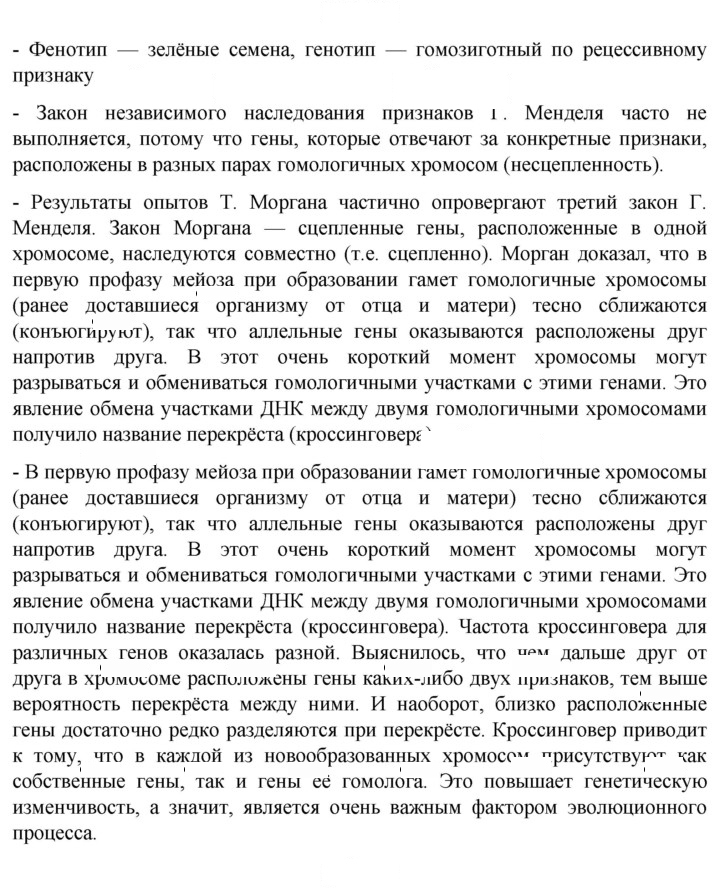 Скан решения номера Глава 12