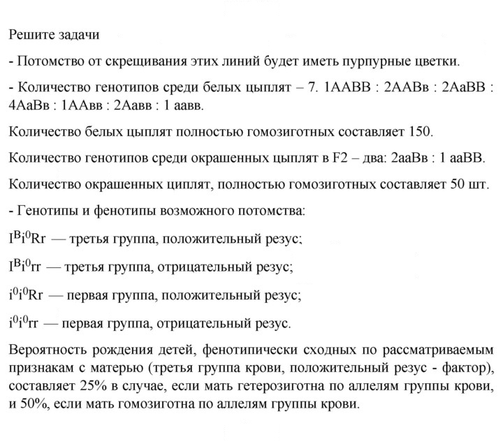 Скан решения номера Глава 12
