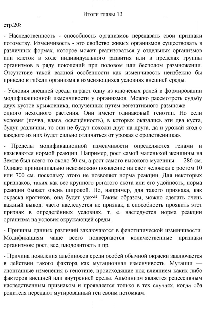 Скан решения номера Глава 13