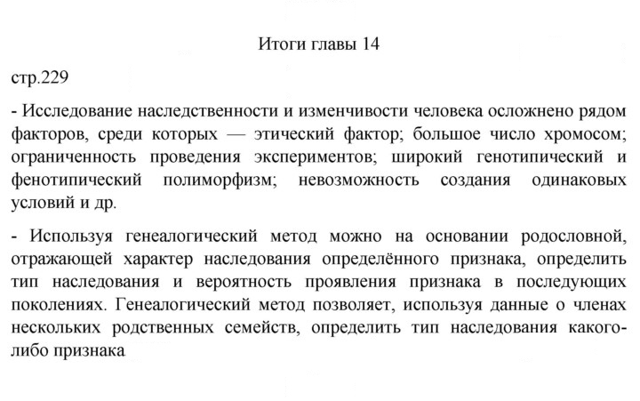 Скан решения номера Глава 14