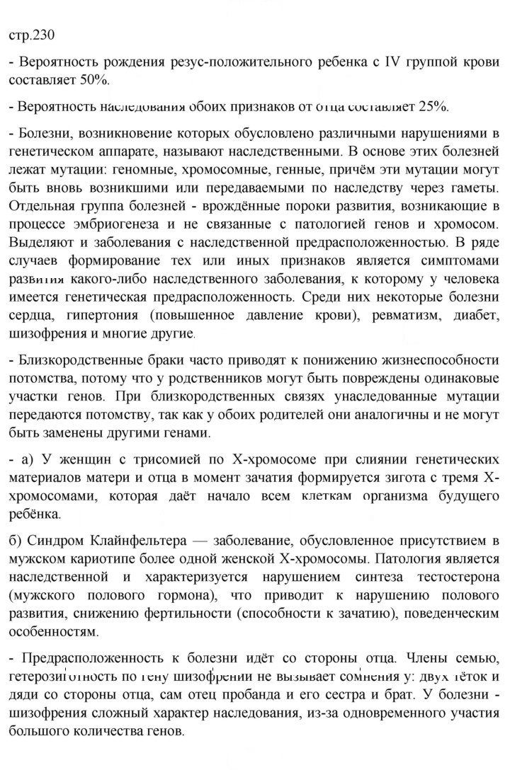 Скан решения номера Глава 14