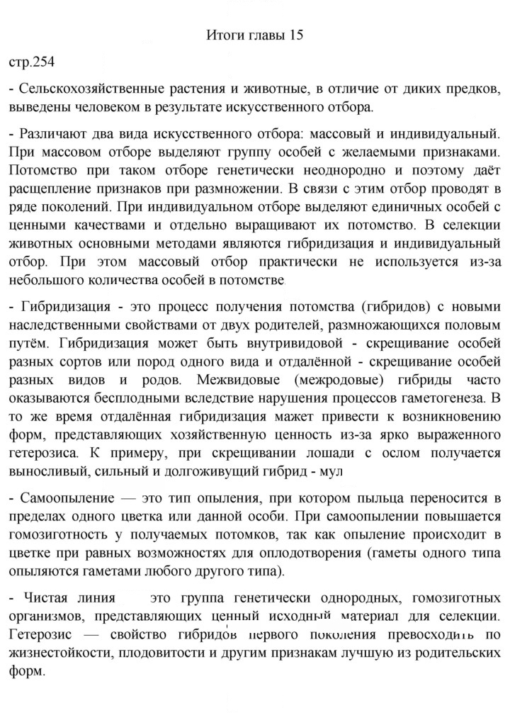 Скан решения номера Глава 15