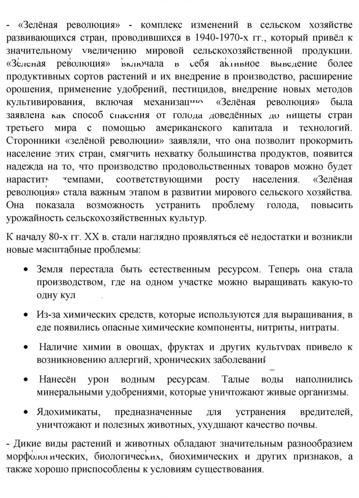 Скан решения номера Глава 15