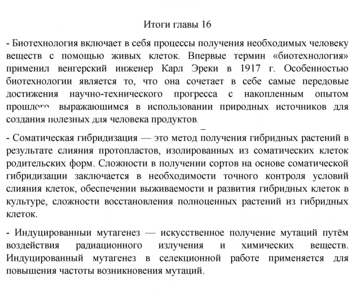 Скан решения номера Глава 16