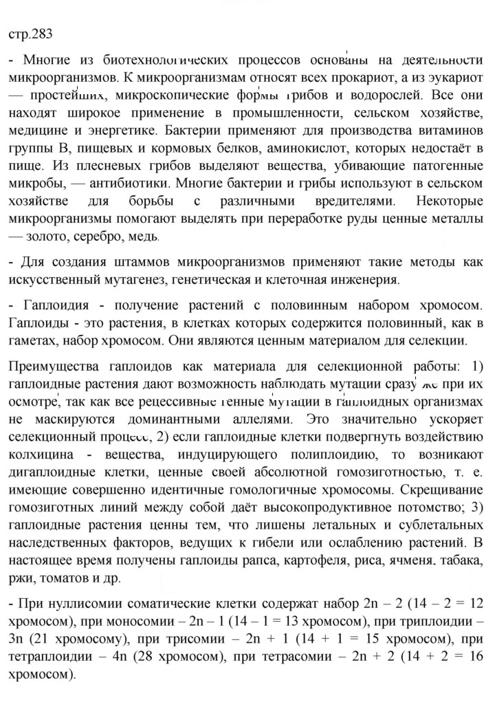 Скан решения номера Глава 16