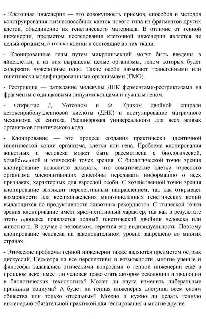 Скан решения номера Глава 16