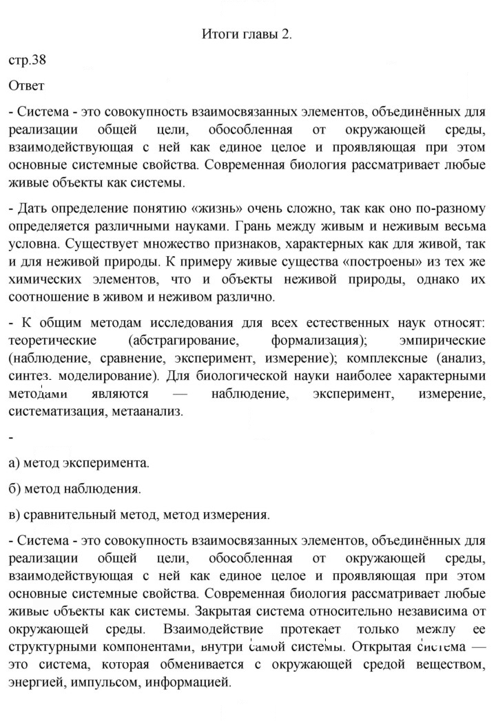 Скан решения номера Глава 2
