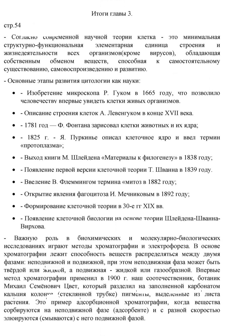 Скан решения номера Глава 3