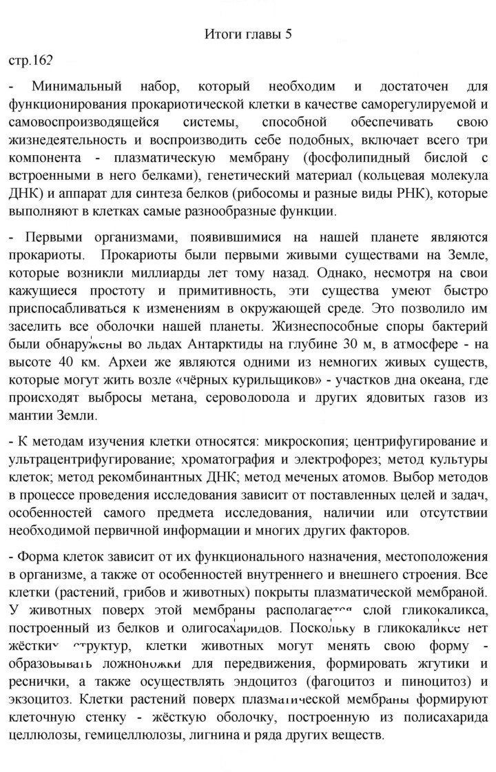 Скан решения номера Глава 5