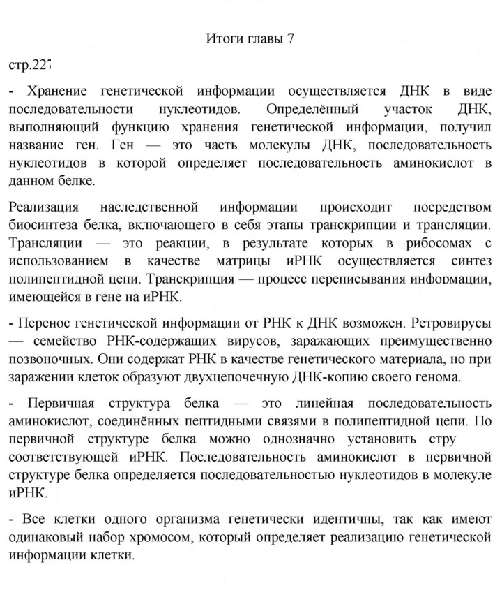 Скан решения номера Глава 7