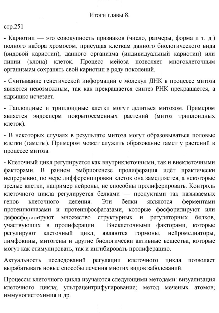 Скан решения номера Глава 8