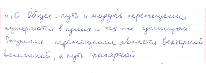 Скан решения номера 10