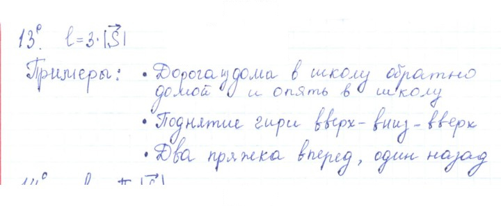 Скан решения номера 13