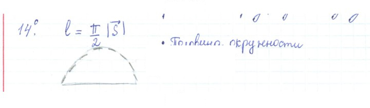 Скан решения номера 14