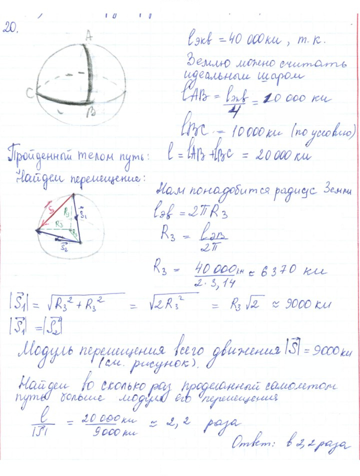 Скан решения номера 20