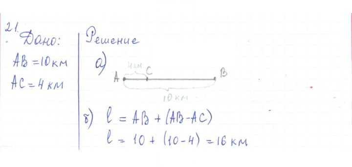 Скан решения номера 21