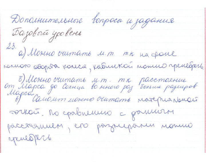 Скан решения номера 23