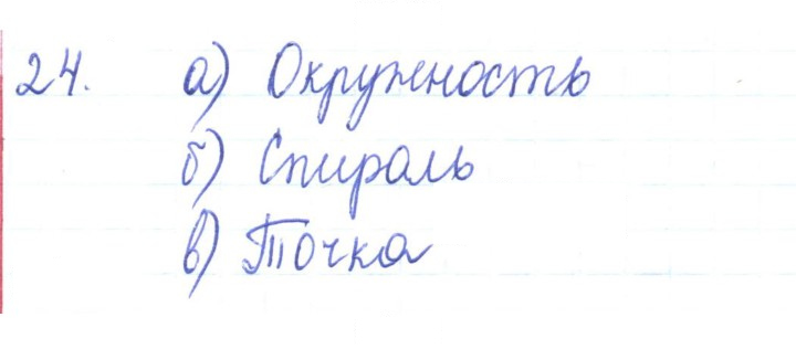 Скан решения номера 24