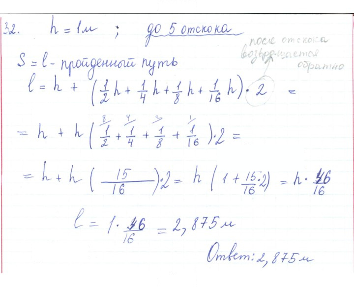 Скан решения номера 32