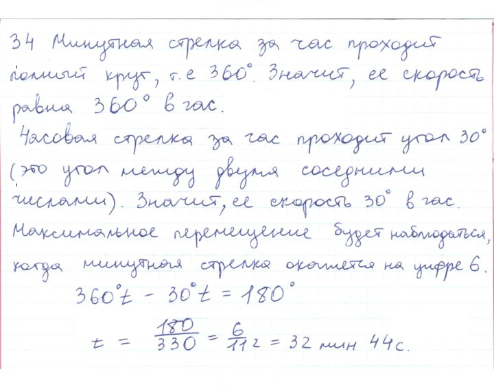 Скан решения номера 34