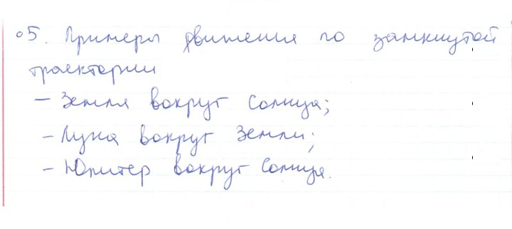Скан решения номера 5