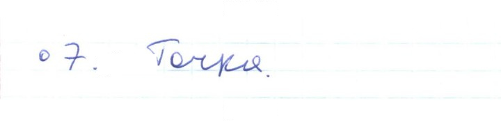 Скан решения номера 7