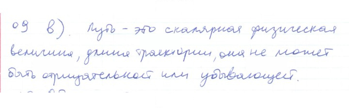 Скан решения номера 9