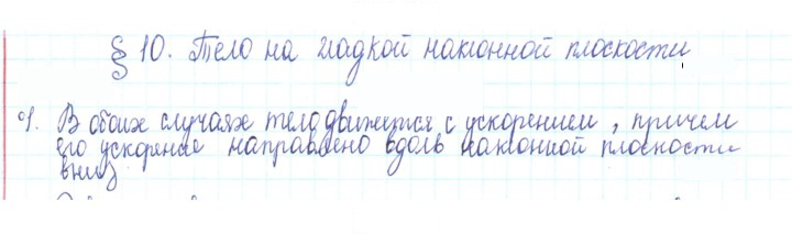 Скан решения номера 1