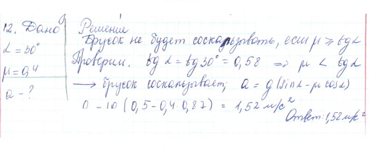 Скан решения номера 12