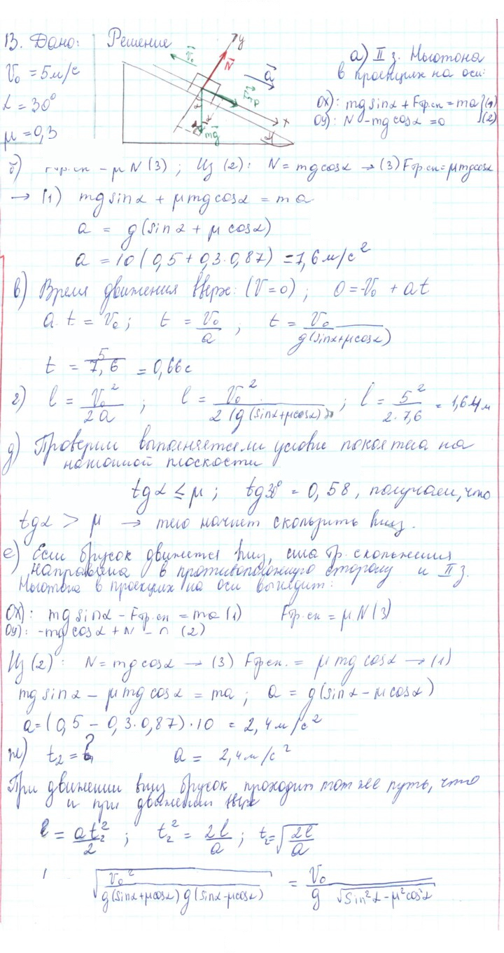 Скан решения номера 13