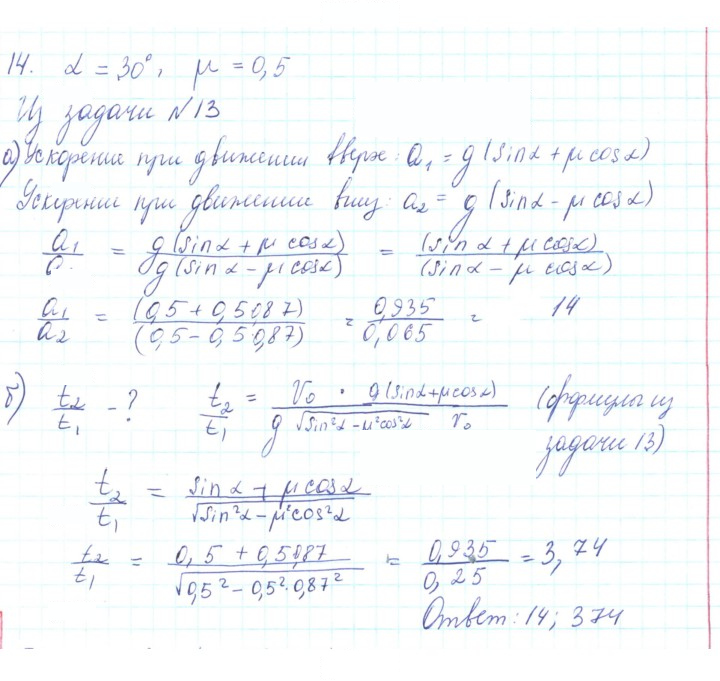 Скан решения номера 14