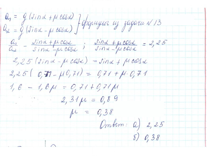 Скан решения номера 15