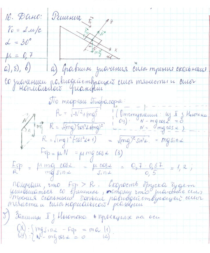 Скан решения номера 16