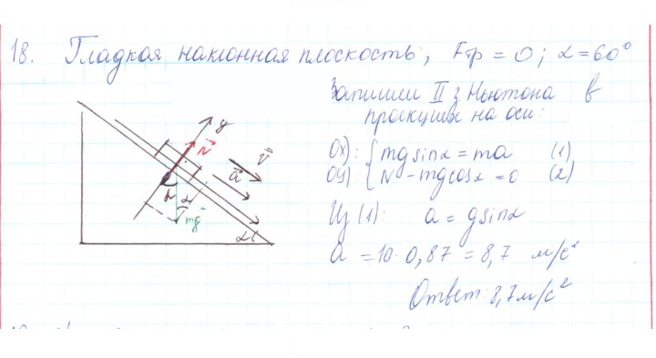 Скан решения номера 18