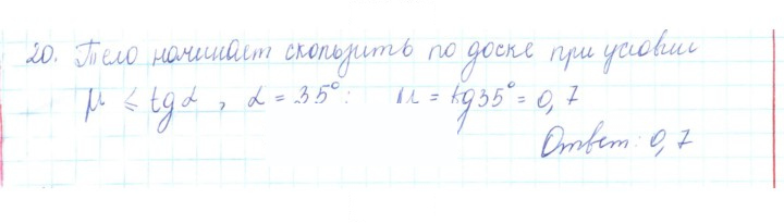 Скан решения номера 20