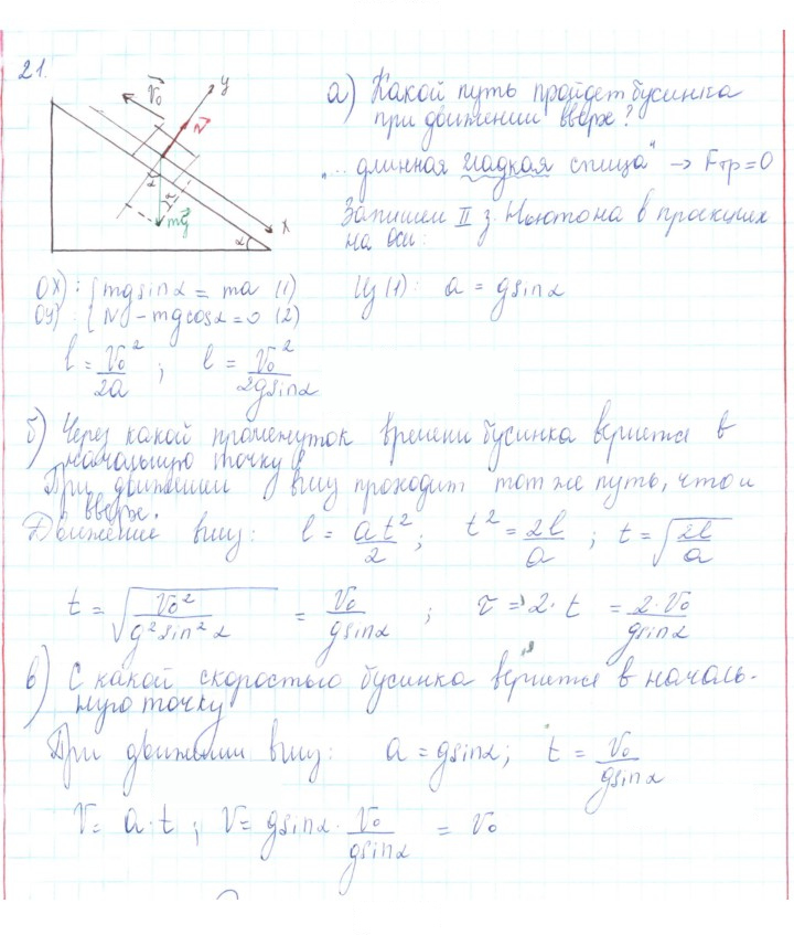 Скан решения номера 21