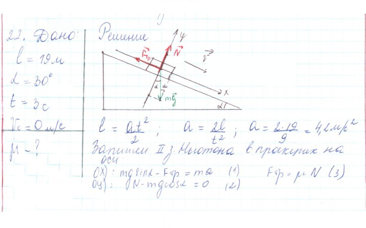 Скан решения номера 22