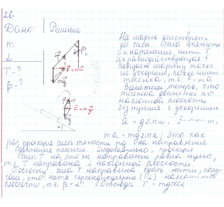 Скан решения номера 26