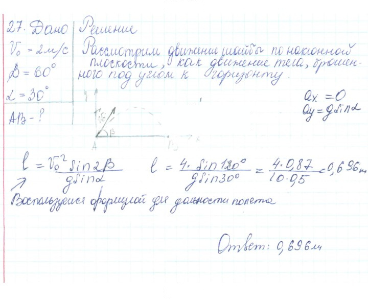 Скан решения номера 27